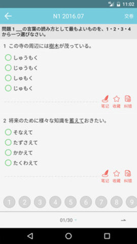 烧饼日语App破解版