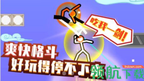 格斗火柴人app破解无限金币无限钻石