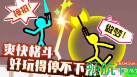 格斗火柴人app破解无限金币无限钻石