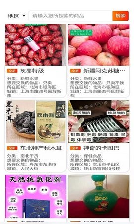 交换吧app官方版