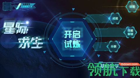 星际求生手游app2021最新版本