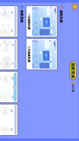 趣味数学中学版官方客户端下载
