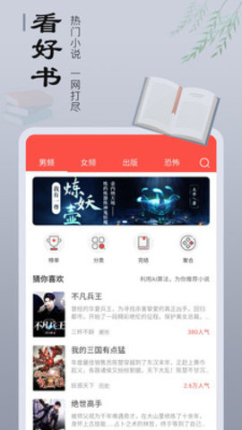 小说猫官方免费版无广告