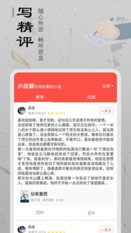 小说猫官方免费版无广告
