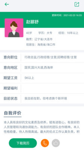 椰聘app手机招聘平台