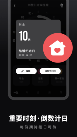 时光提醒手账APP安卓官方版