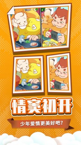 点点董小姐的十段恋爱攻略破解版