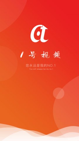 1号视频软件手机免费版