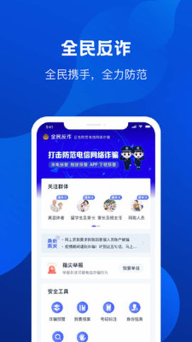 全民反诈app2021最新版本