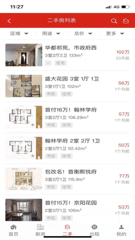 安国房产APP官方最新版