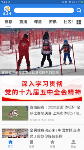 健身堂APP安卓版
