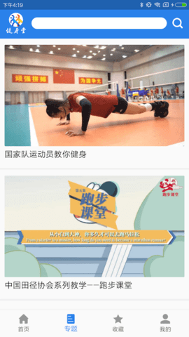 健身堂APP安卓版
