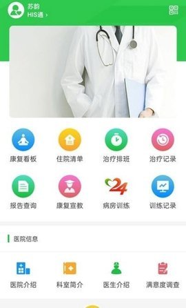 康复行APP官方版