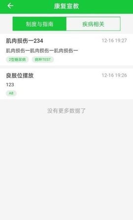 康复行APP官方版