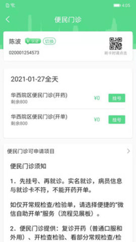 华西妇幼医院挂号网上预约