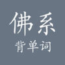 佛系背单词APP手机最新版