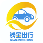 钱金出行app官方最新版