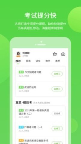 上教学习app官方人教版