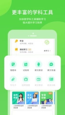 上教学习app官方人教版