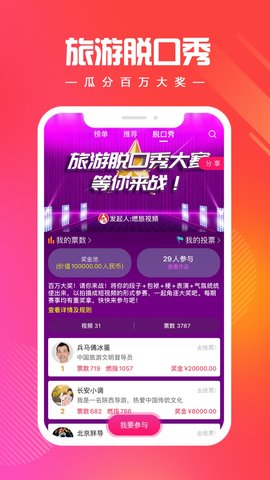 燃旅视频app赚钱官方版