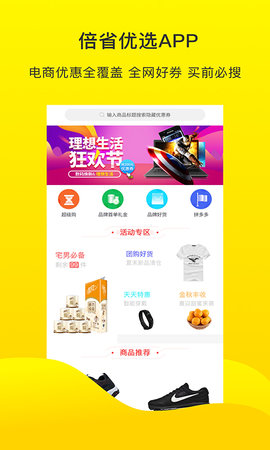 倍省优选app官方手机客户端