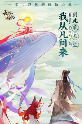云端问仙游戏官网破解版