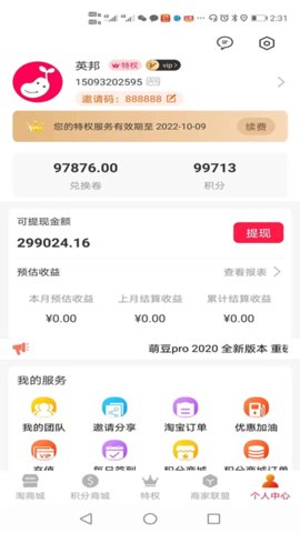 萌豆Pro官方最新版本下载
