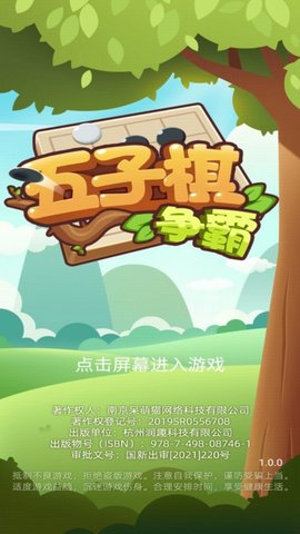 五子棋争霸游戏安卓版