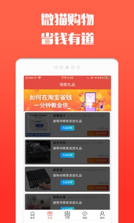 微猫客官方客户端下载