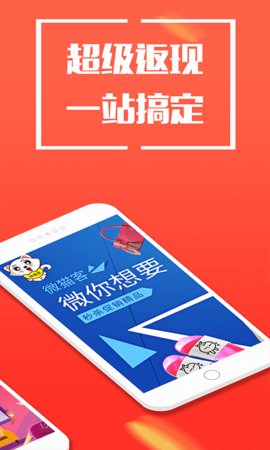 微猫客官方客户端下载