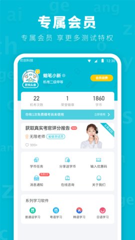 普通话测试先锋版手机客户端下载