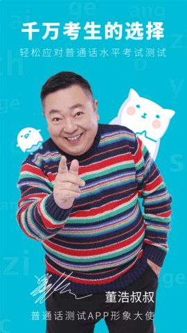 普通话测试先锋版手机客户端下载