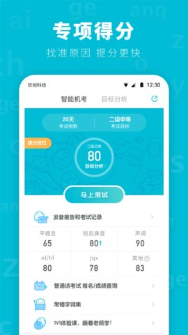 普通话测试先锋版手机客户端下载