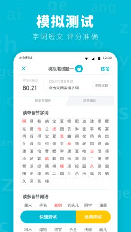普通话测试先锋版手机客户端下载