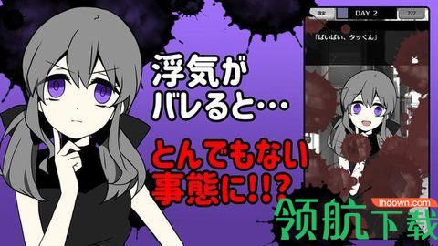 不要被女友抓到你劈腿最新汉化版