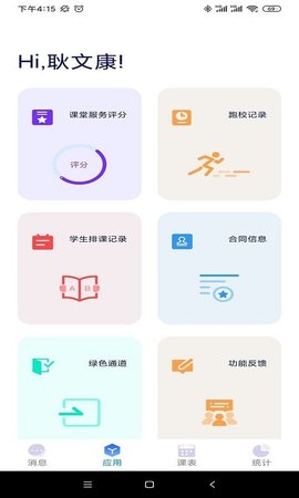掌上精锐APP安卓版