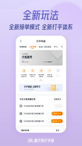 趣代练打手版app专业版
