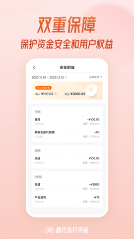 趣代练打手版app专业版