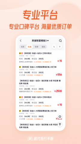 趣代练打手版app专业版