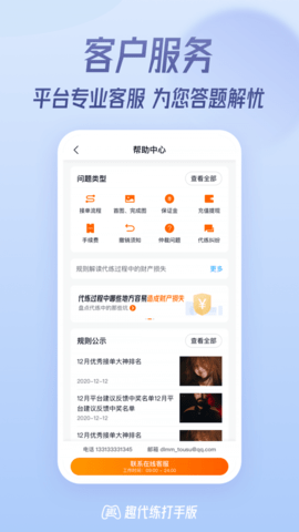 趣代练打手版app专业版