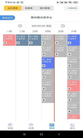 掌上精锐员工端最新版