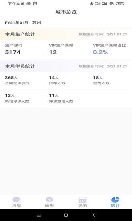 掌上精锐员工端最新版