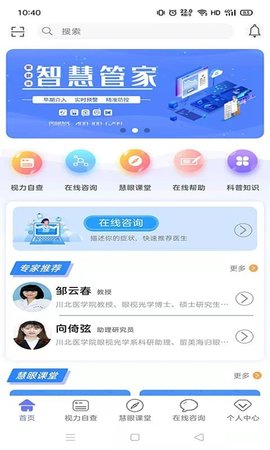 慧眼健康之家APP安卓版