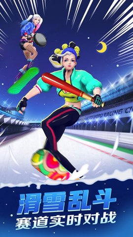 滑雪大乱斗无敌版