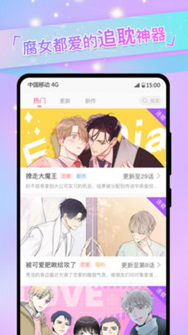 免耽漫画最新版下载