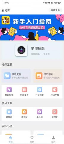 爱尚郎APP安卓版