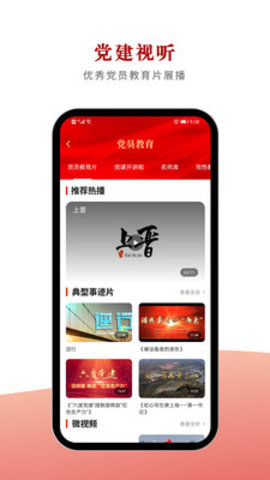 太原党建手机客户端下载