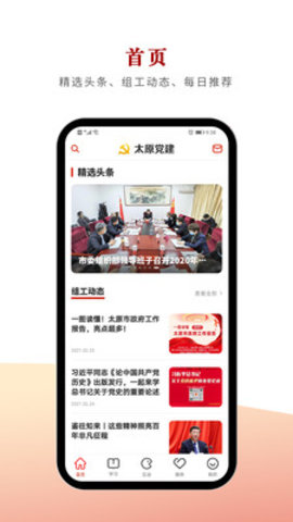 太原党建app官方网址