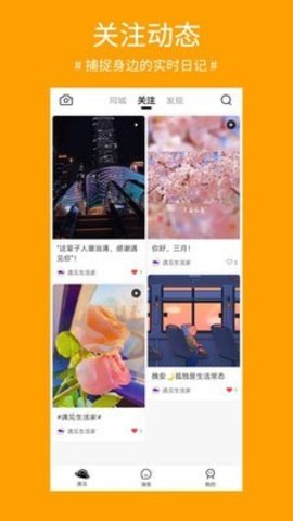遇见日记交友手机版