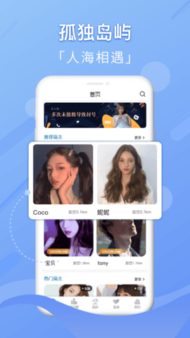 岛屿交友app2025最新版
